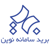 برید سامانه نوین